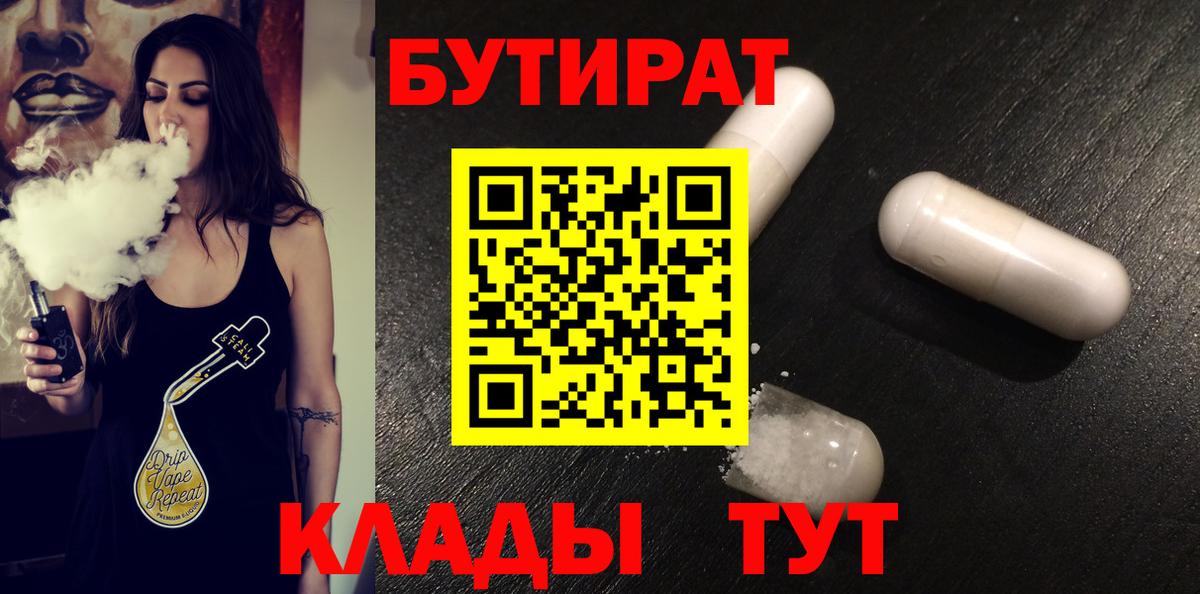 Бутират оксибутират Серов