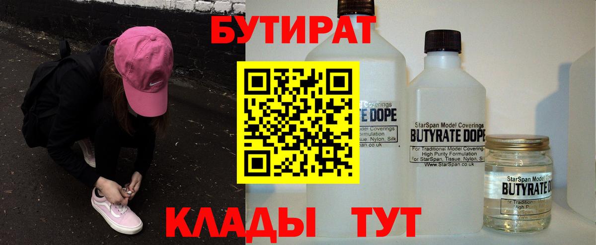 Серов  БУТИРАТ  Вход с VPN  БУТИРАТ BDO 33% 
