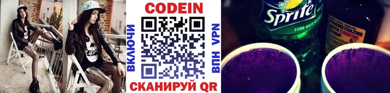 Кодеиновый сироп Lean напиток Lean (лин) закладки Серов