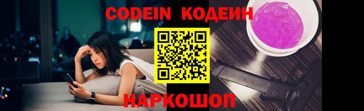 Кодеиновый сироп Lean Purple Drank Серов