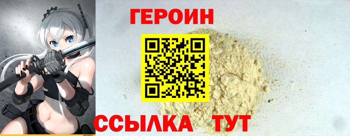 Серов  ГЕРОИН Афган  Героин  Вход с VPN 