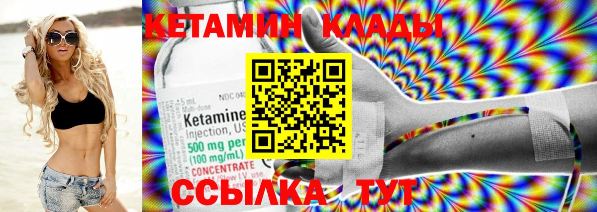 Кетамин VHQ Серов