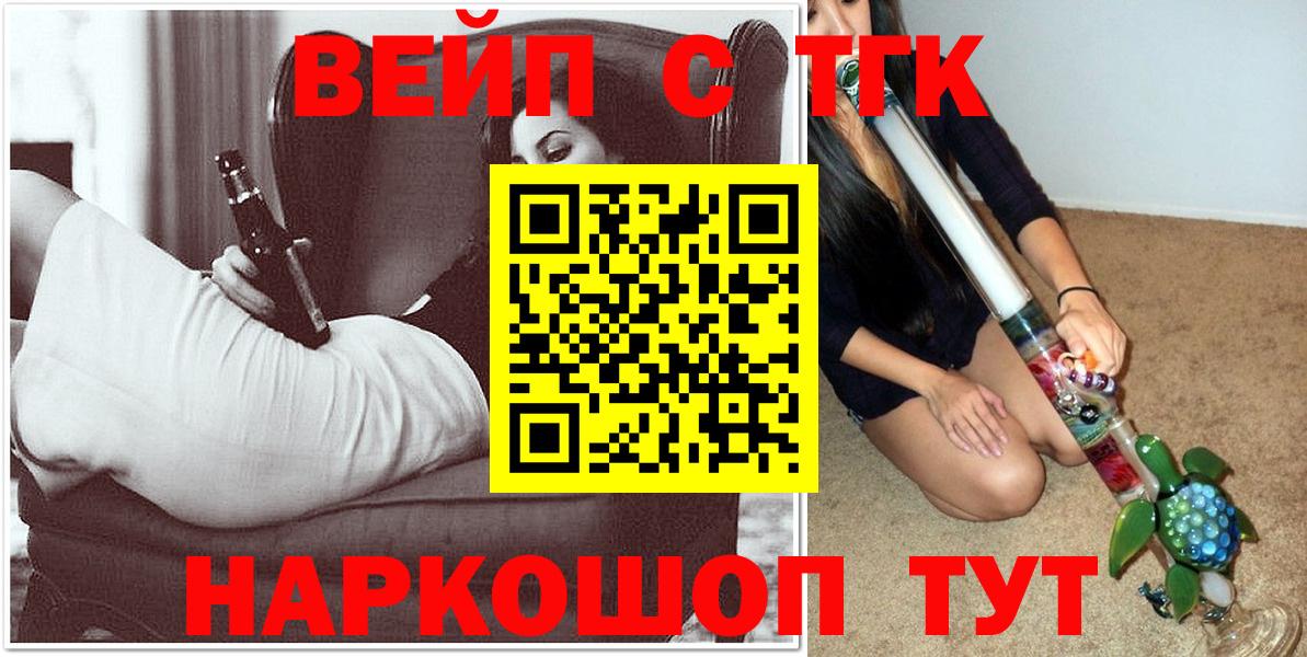 ТГК жижа  Вход с VPN  Серов 